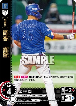 筒香 嘉智(横浜DeNAベイスターズ)(OR) 【TBP01-DB19OR】